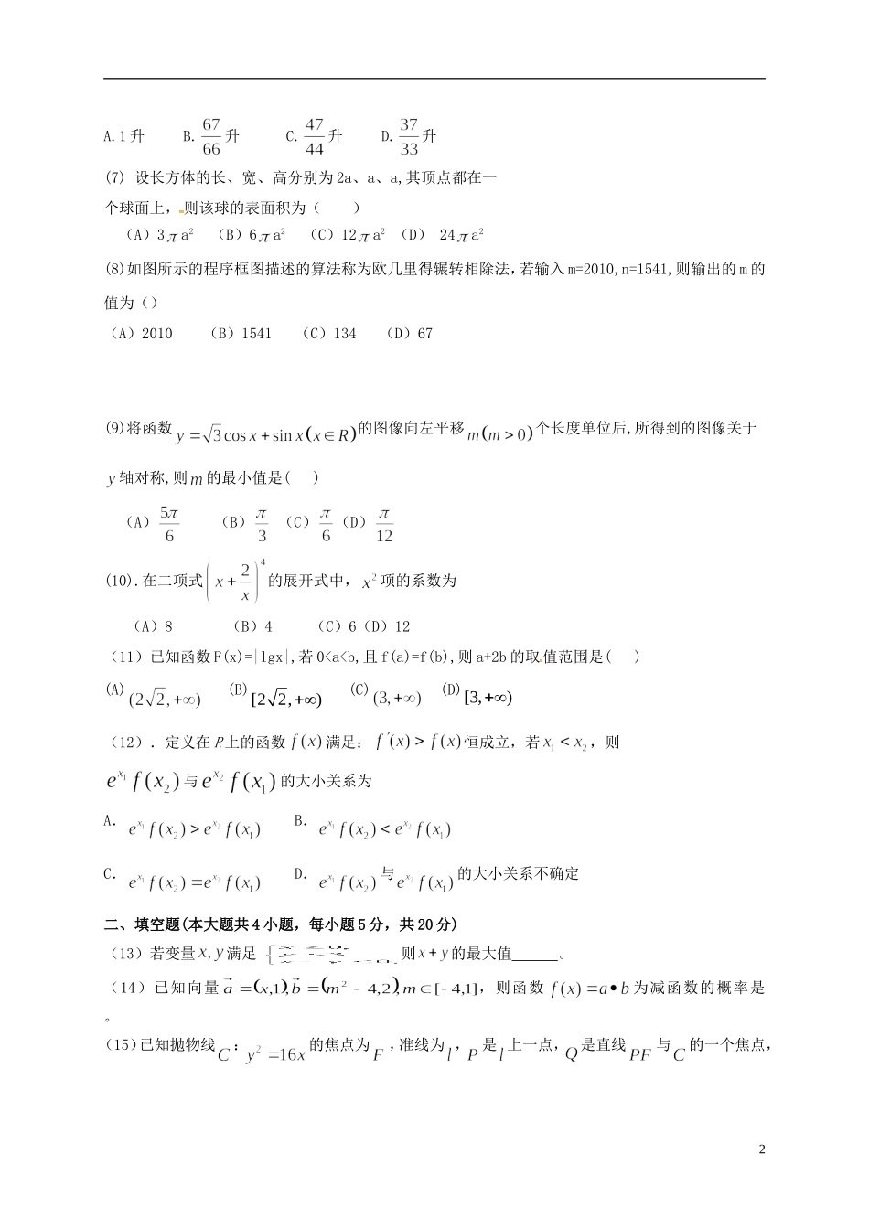 高二数学上学期第一次月考试题（创新班）-人教版高二全册数学试题_第2页