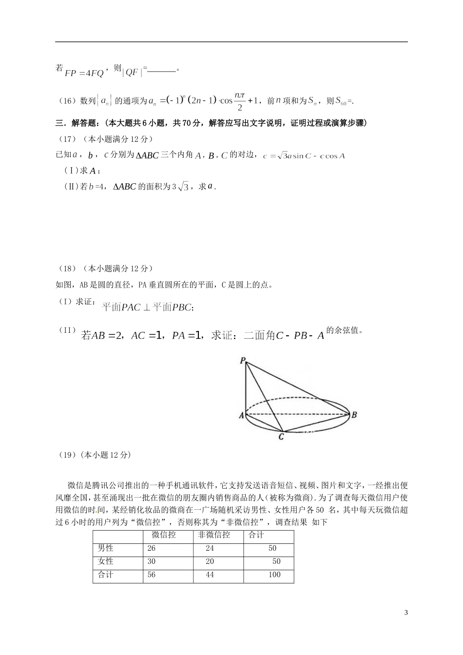 高二数学上学期第一次月考试题（创新班）-人教版高二全册数学试题_第3页