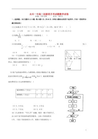 高二数学上学期第一次月考试题（创新班）-人教版高二全册数学试题
