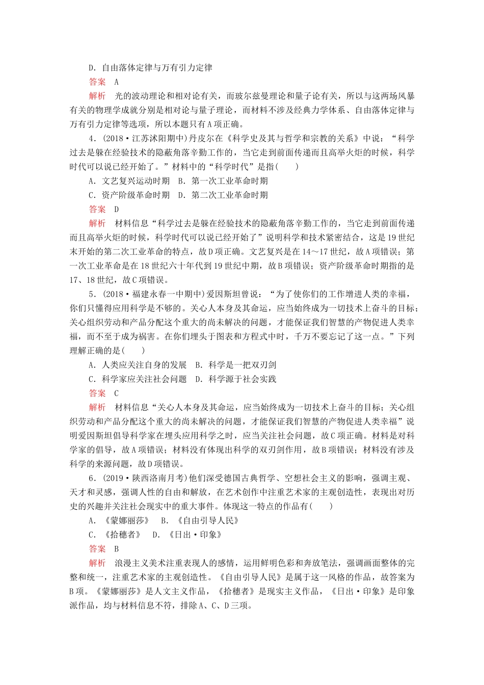 （新课标）高考历史一轮复习 考点训练38 近代以来世界的科学发展历程和19世纪以来的世界文学艺术（含解析）-人教版高三全册历史试题_第2页