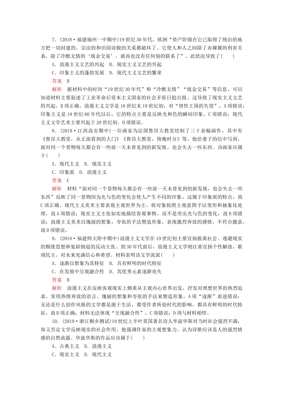 （新课标）高考历史一轮复习 考点训练38 近代以来世界的科学发展历程和19世纪以来的世界文学艺术（含解析）-人教版高三全册历史试题_第3页
