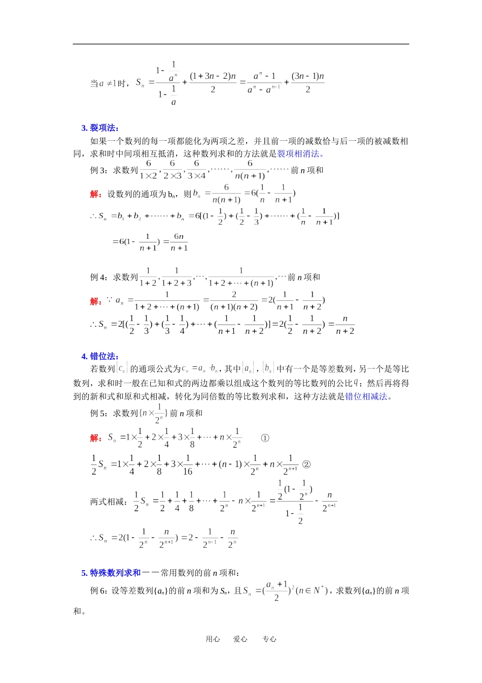高二数学数列求和苏教版（理）知识精讲_第2页