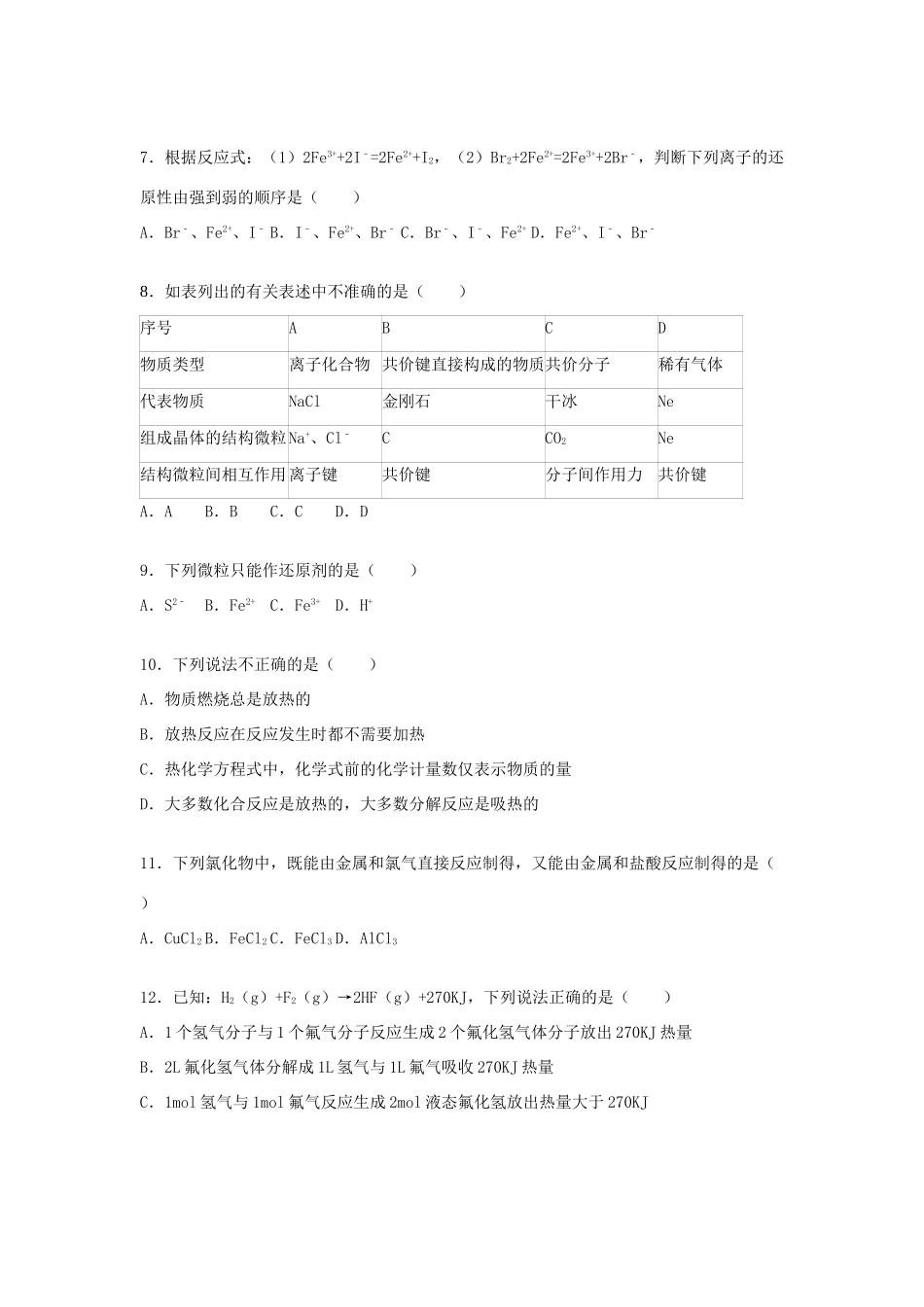 上海市松江二中度高一化学上学期期末试卷（含解析）-人教版高一全册化学试题_第2页