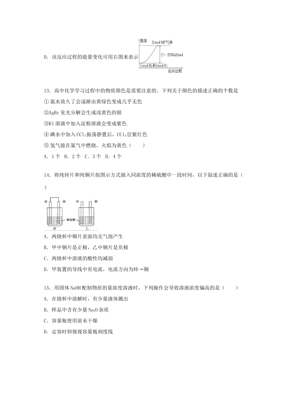 上海市松江二中度高一化学上学期期末试卷（含解析）-人教版高一全册化学试题_第3页