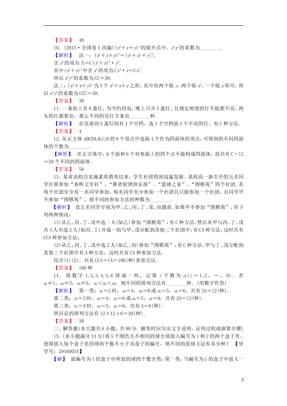 高中数学 第一章 计数原理章末综合测评 苏教版选修2-3-苏教版高二选修2-3数学试题_第2页