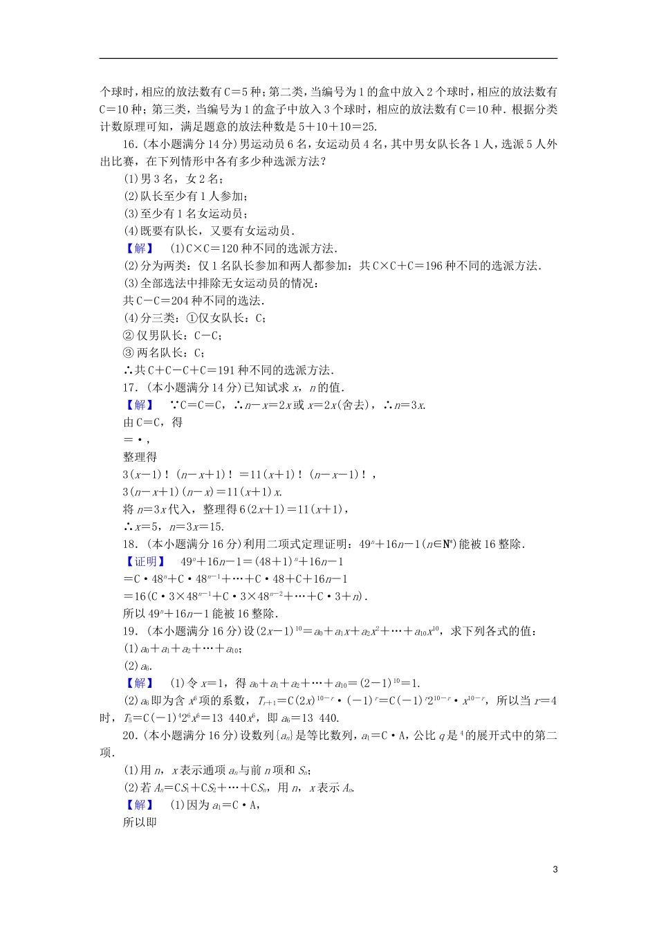 高中数学 第一章 计数原理章末综合测评 苏教版选修2-3-苏教版高二选修2-3数学试题_第3页
