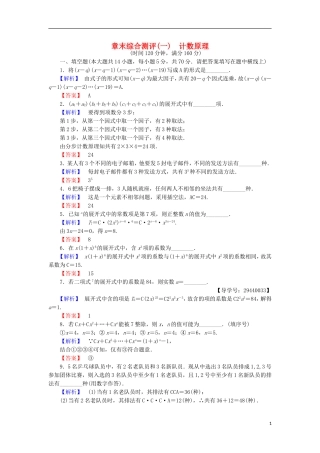 高中数学 第一章 计数原理章末综合测评 苏教版选修2-3-苏教版高二选修2-3数学试题