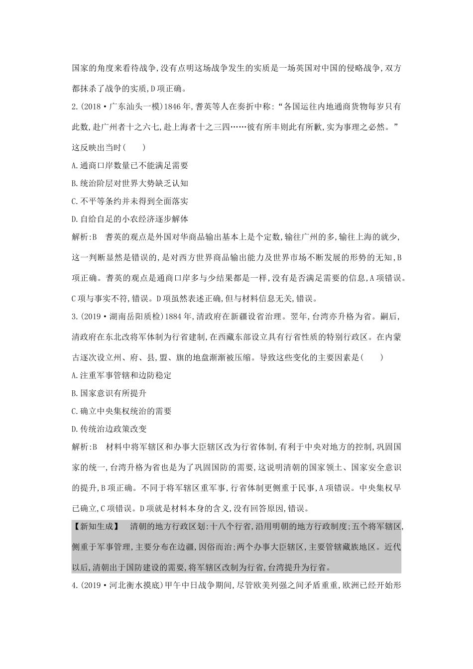（山东专用）版高考历史一轮总复习 第11、12讲巩固练（含解析）新人教版-新人教版高三全册历史试题_第2页