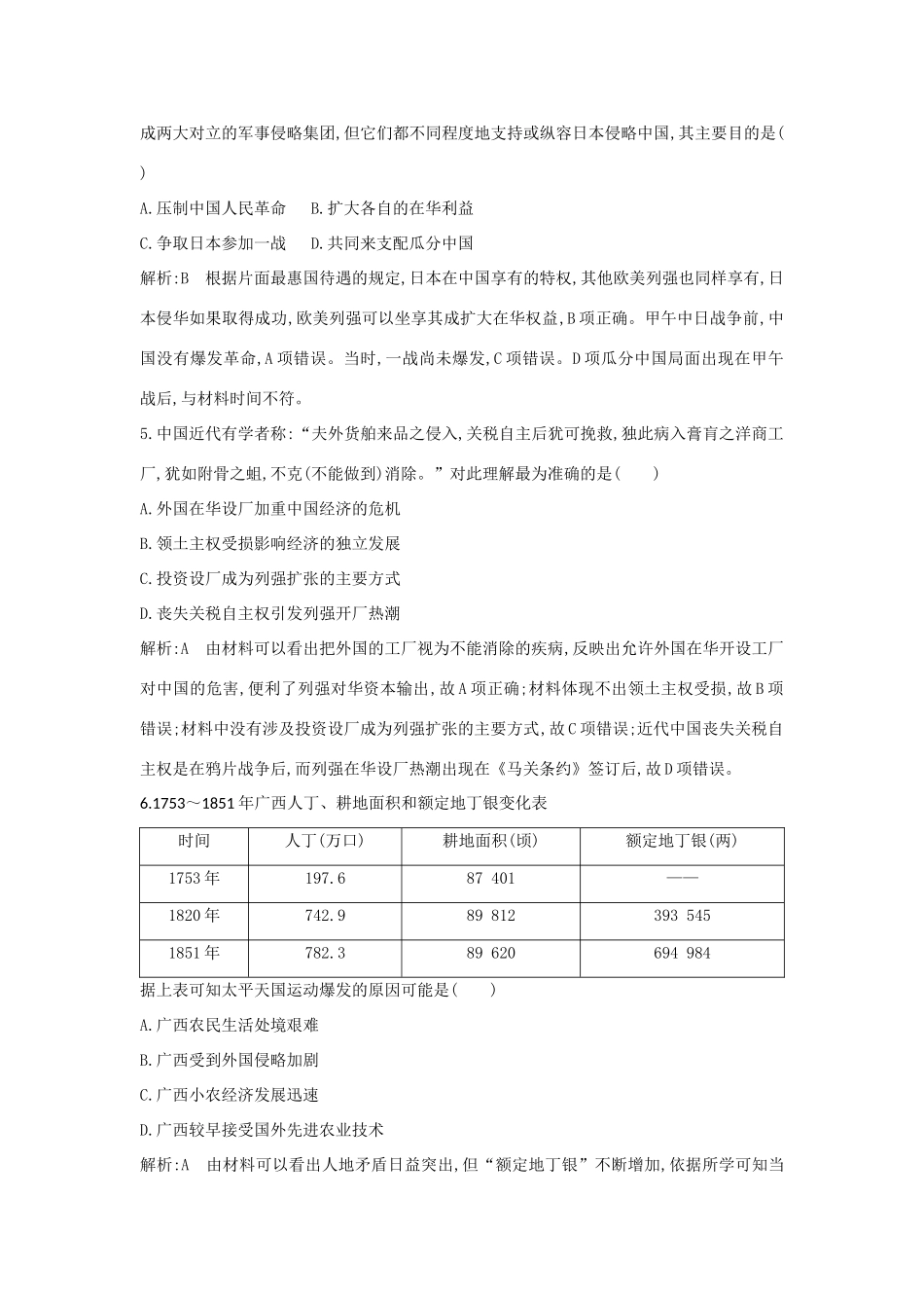 （山东专用）版高考历史一轮总复习 第11、12讲巩固练（含解析）新人教版-新人教版高三全册历史试题_第3页