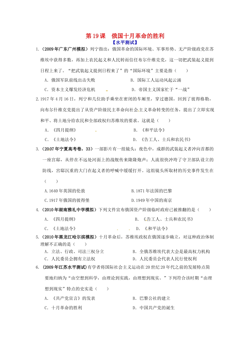历史新人教版必修1课时作业：俄国十月革命的胜利_第1页