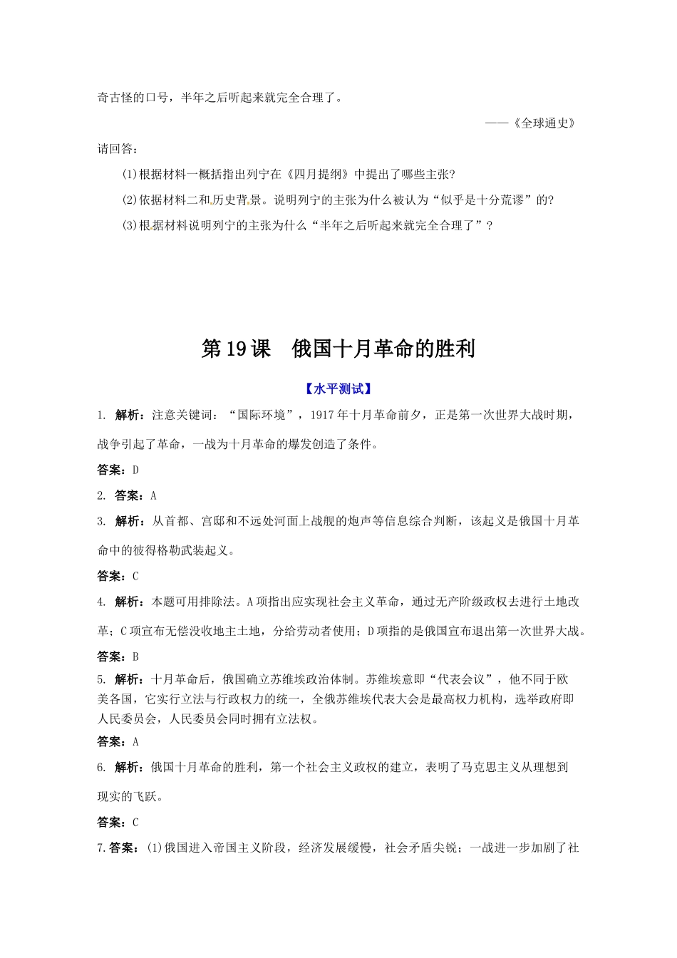 历史新人教版必修1课时作业：俄国十月革命的胜利_第3页