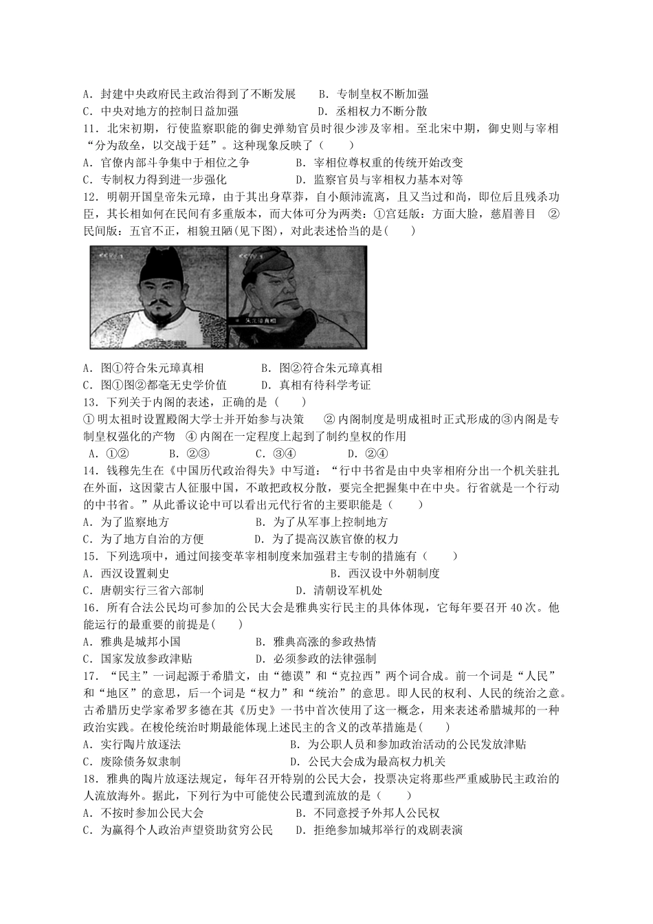 高一历史上学期第一次单元检测试题-人教版高一全册历史试题_第2页