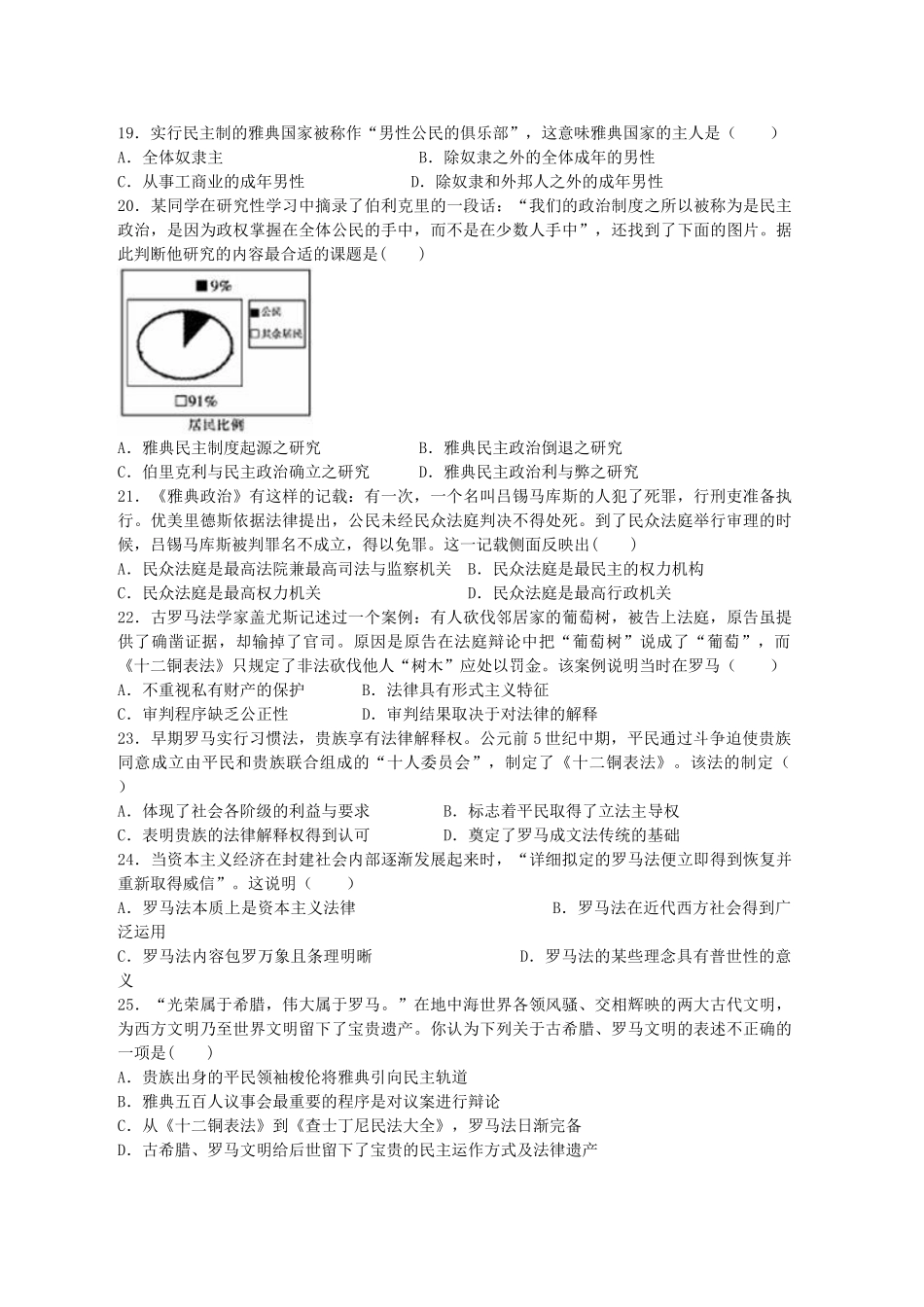 高一历史上学期第一次单元检测试题-人教版高一全册历史试题_第3页