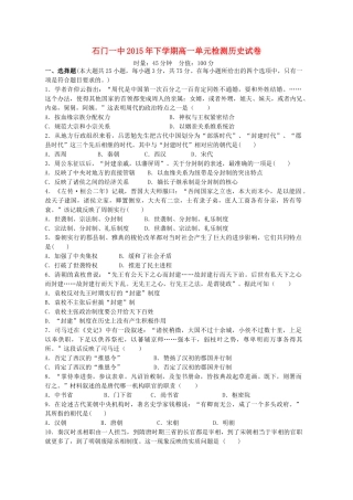 高一历史上学期第一次单元检测试题-人教版高一全册历史试题