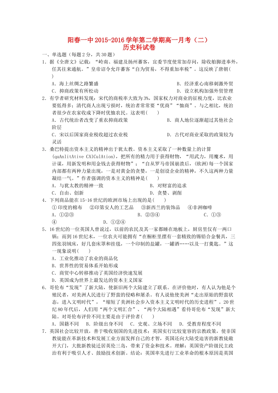 高一历史下学期半期考试（第二次月考）试题-人教版高一全册历史试题_第1页