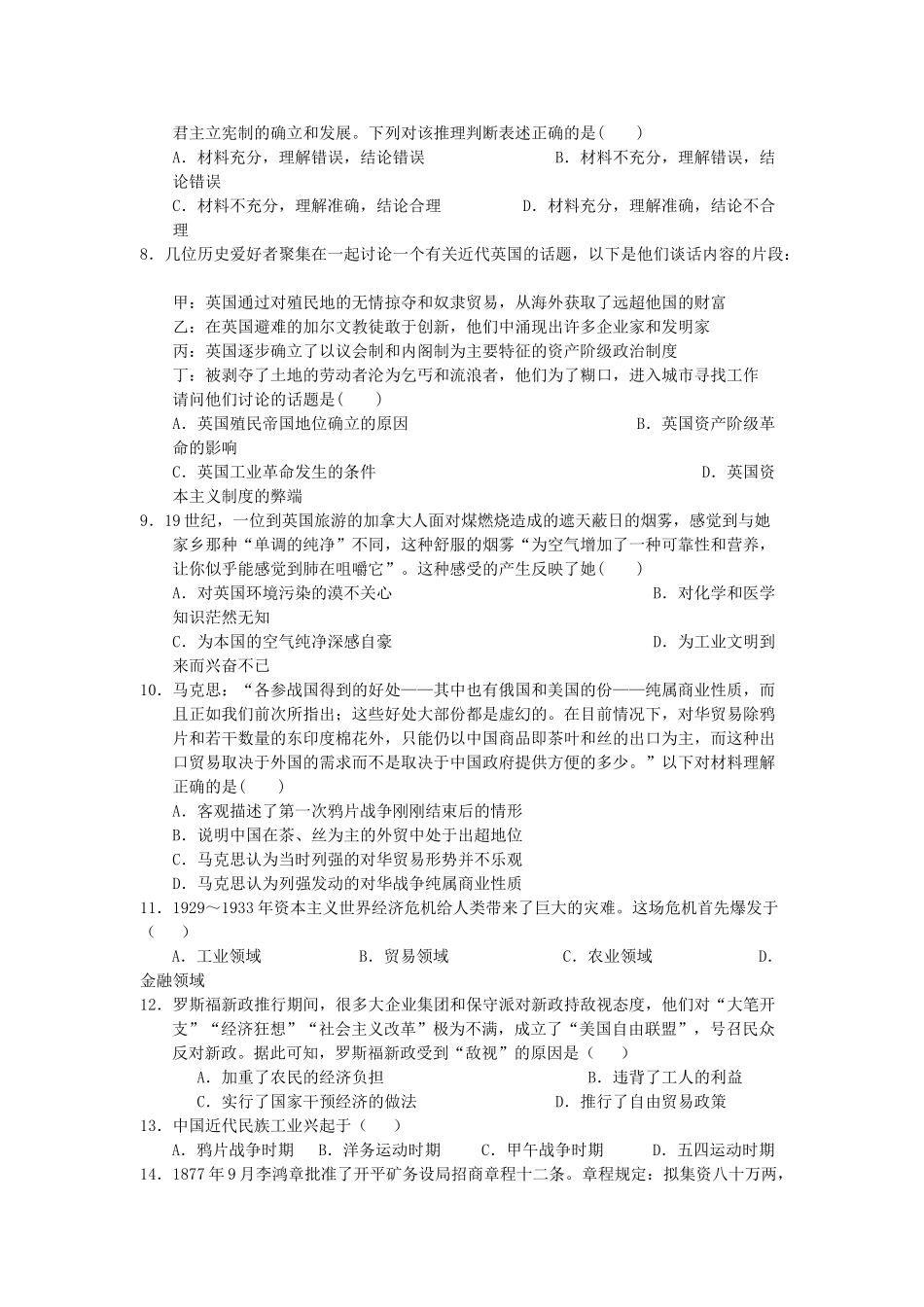 高一历史下学期半期考试（第二次月考）试题-人教版高一全册历史试题_第2页