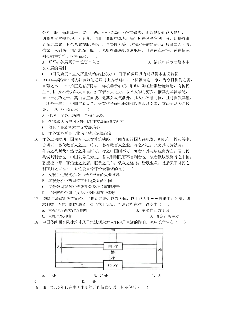 高一历史下学期半期考试（第二次月考）试题-人教版高一全册历史试题_第3页