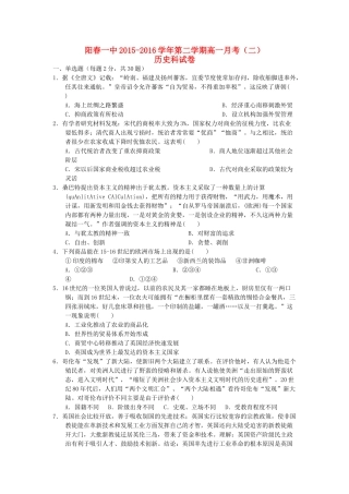 高一历史下学期半期考试（第二次月考）试题-人教版高一全册历史试题