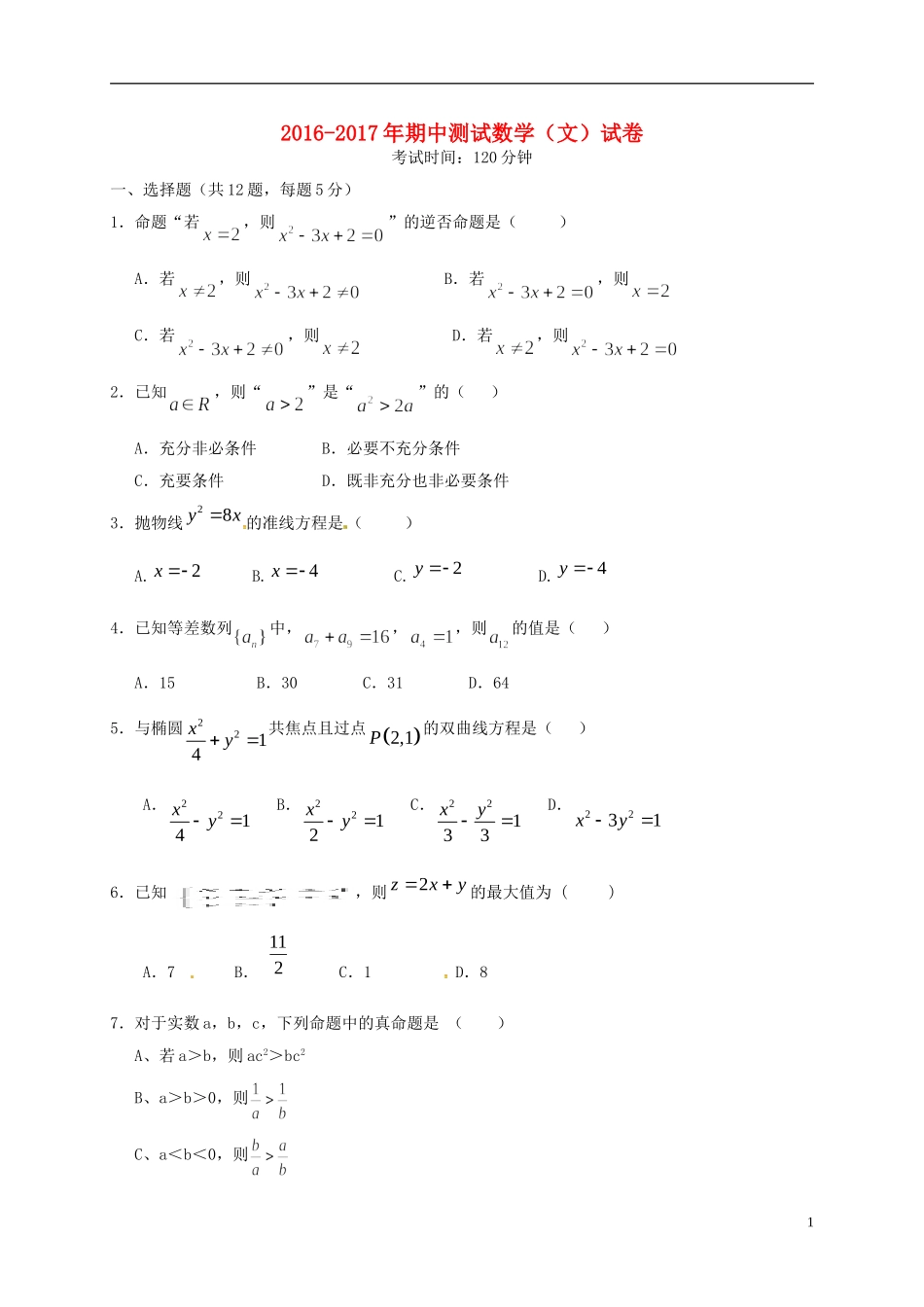 湖南省郴州市永兴一中、桂阳三中高二数学上学期期中联考试题 文-人教版高二全册数学试题_第1页