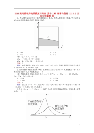 高考数学异构异模复习 第十二章 概率与统计 12.3.2 正态分布撬题 理-人教版高三全册数学试题