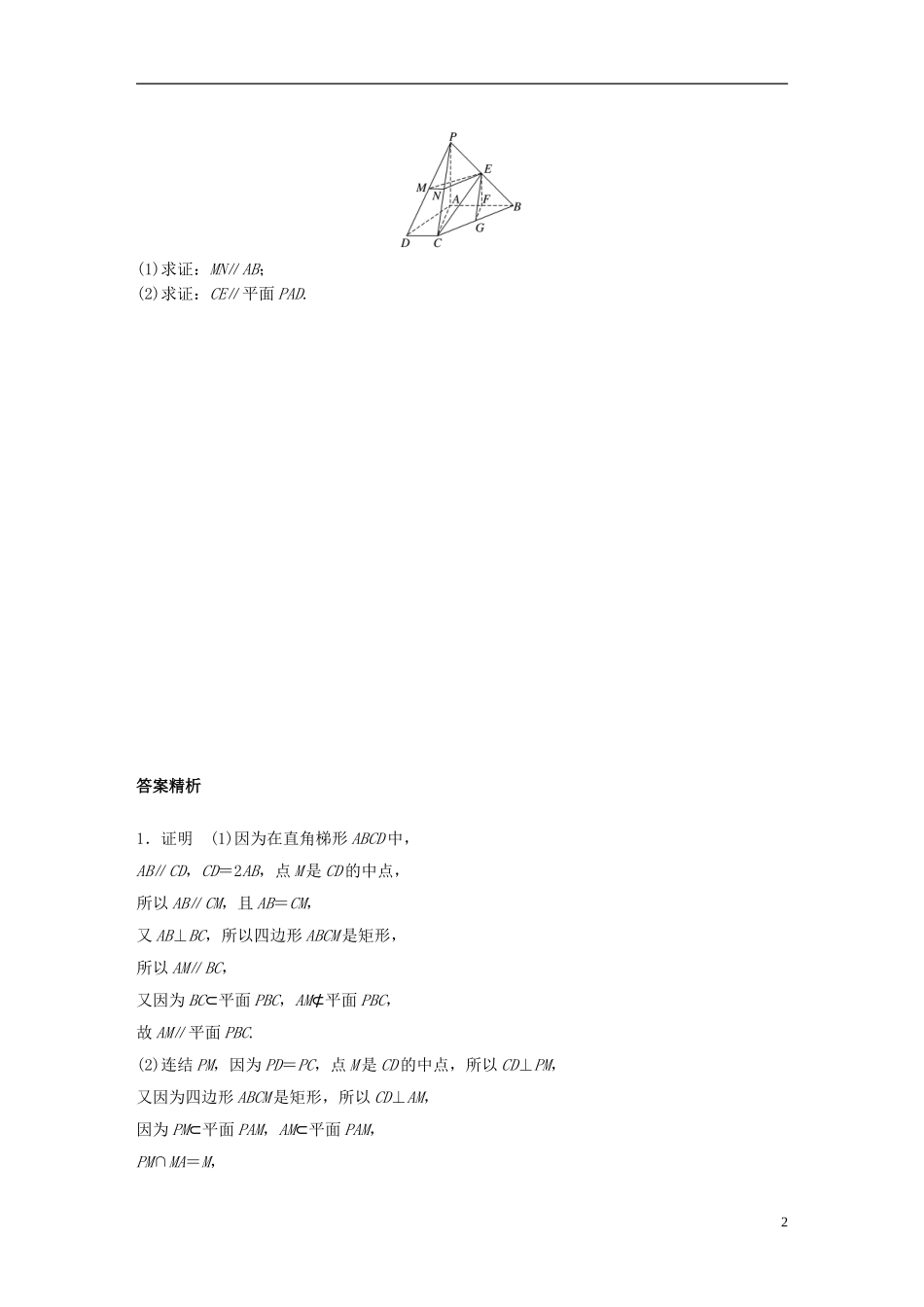 （江苏专用）高考数学专题复习 专题8 立体几何 第50练 平行的判定与性质练习 文-人教版高三全册数学试题_第2页