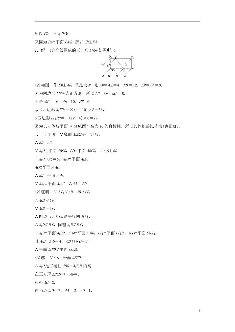 （江苏专用）高考数学专题复习 专题8 立体几何 第50练 平行的判定与性质练习 文-人教版高三全册数学试题_第3页