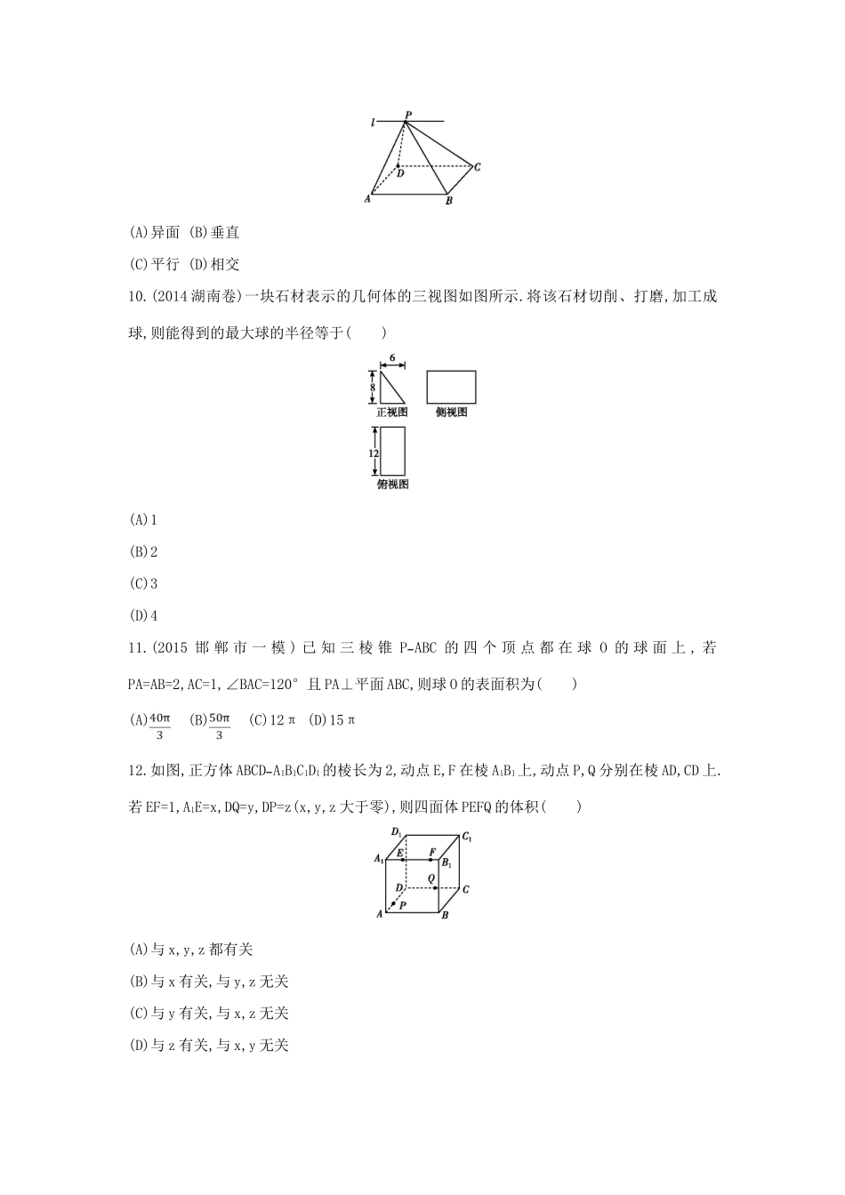 （新课标）高考数学二轮复习 专题4 数列检测 理-人教版高三全册数学试题_第3页