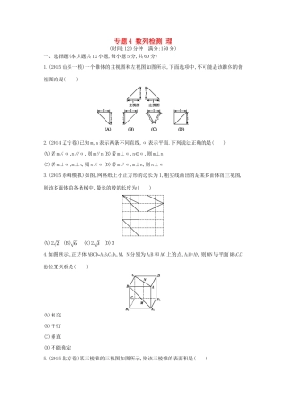 （新课标）高考数学二轮复习 专题4 数列检测 理-人教版高三全册数学试题