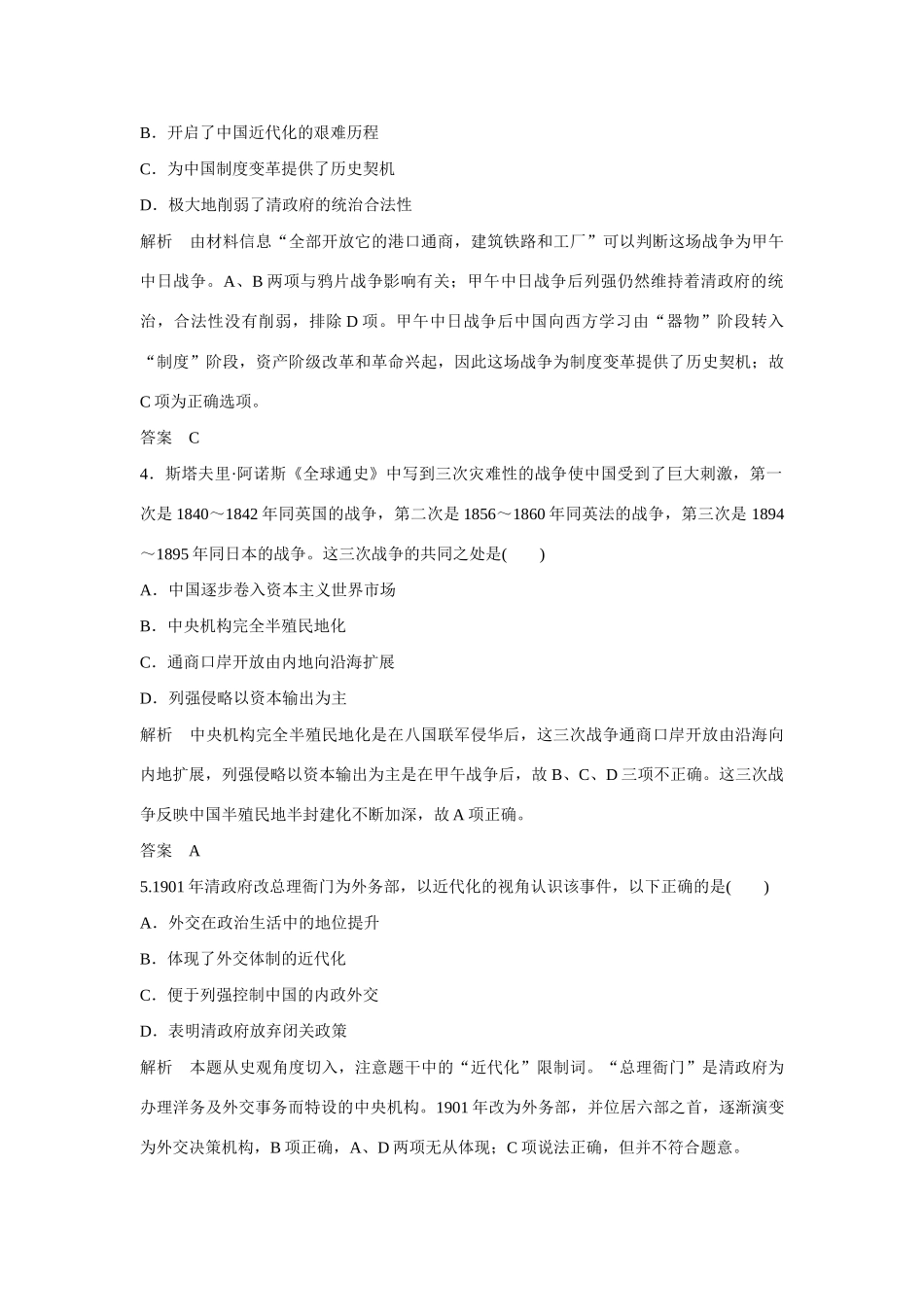 全程复习构想高考历史一轮复习讲义 近代中国维护国家主权的斗争课时训练-人教版高三全册历史试题_第2页