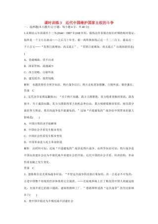 全程复习构想高考历史一轮复习讲义 近代中国维护国家主权的斗争课时训练-人教版高三全册历史试题
