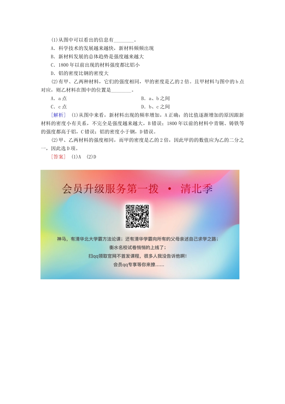 高中化学 课时分层作业27 复合材料（含解析）鲁科版必修1-鲁科版高一必修1化学试题_第3页