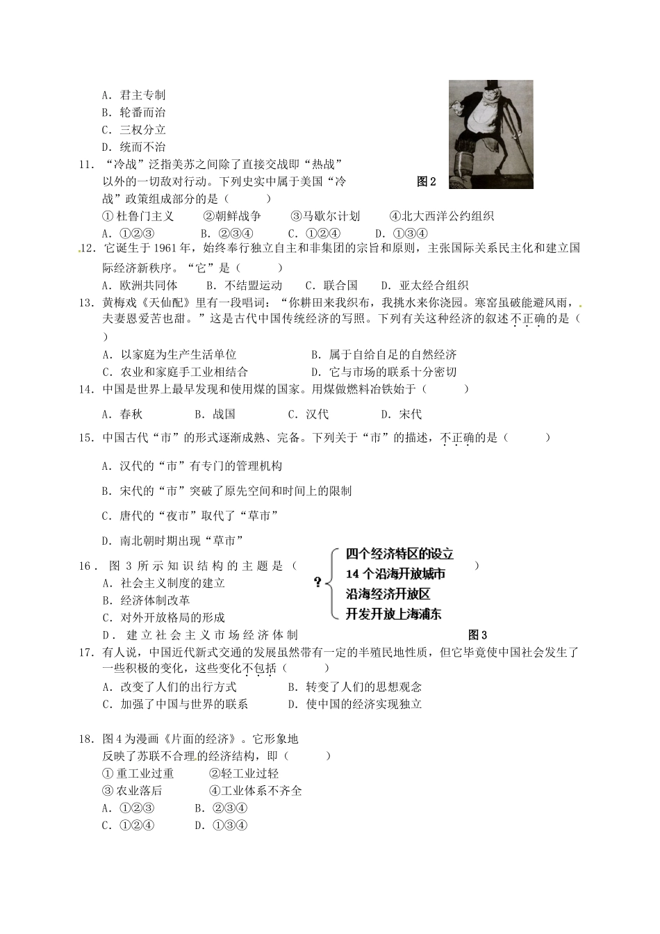 高一历史下学期第三阶段质量检测试题 理-人教版高一全册历史试题_第2页