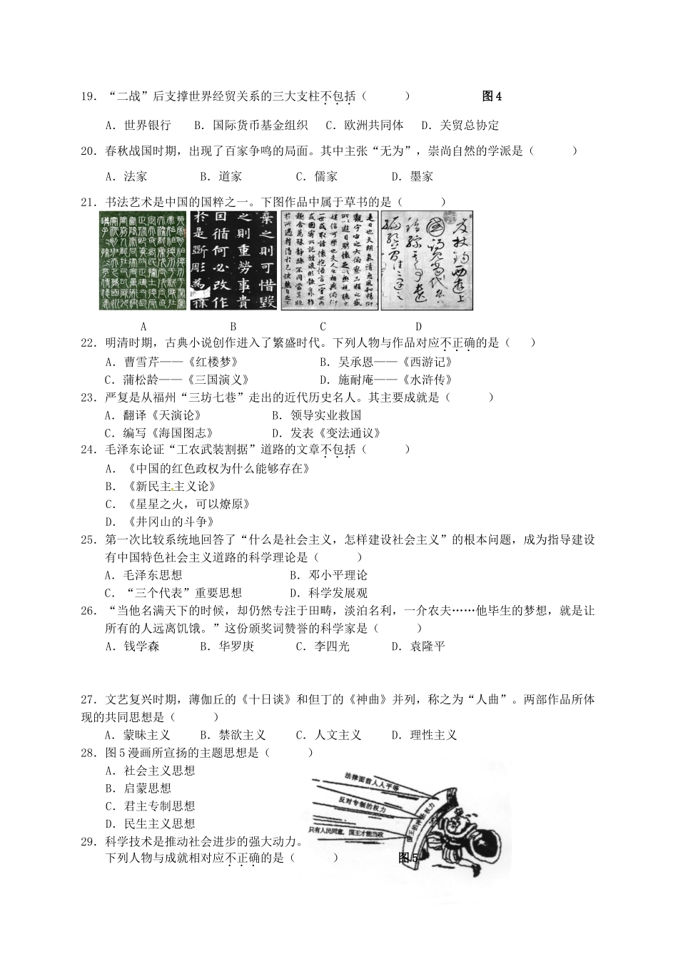 高一历史下学期第三阶段质量检测试题 理-人教版高一全册历史试题_第3页