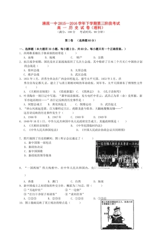 高一历史下学期第三阶段质量检测试题 理-人教版高一全册历史试题
