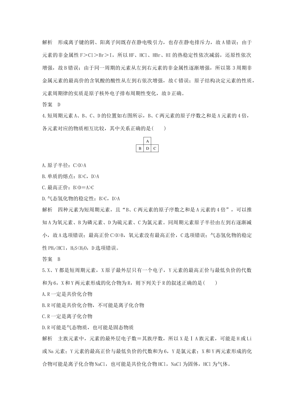 高中化学 专题综合测评（一）（含解析）苏教版必修2-苏教版高一必修2化学试题_第2页
