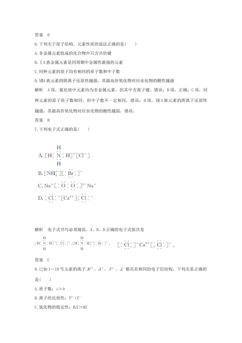 高中化学 专题综合测评（一）（含解析）苏教版必修2-苏教版高一必修2化学试题_第3页