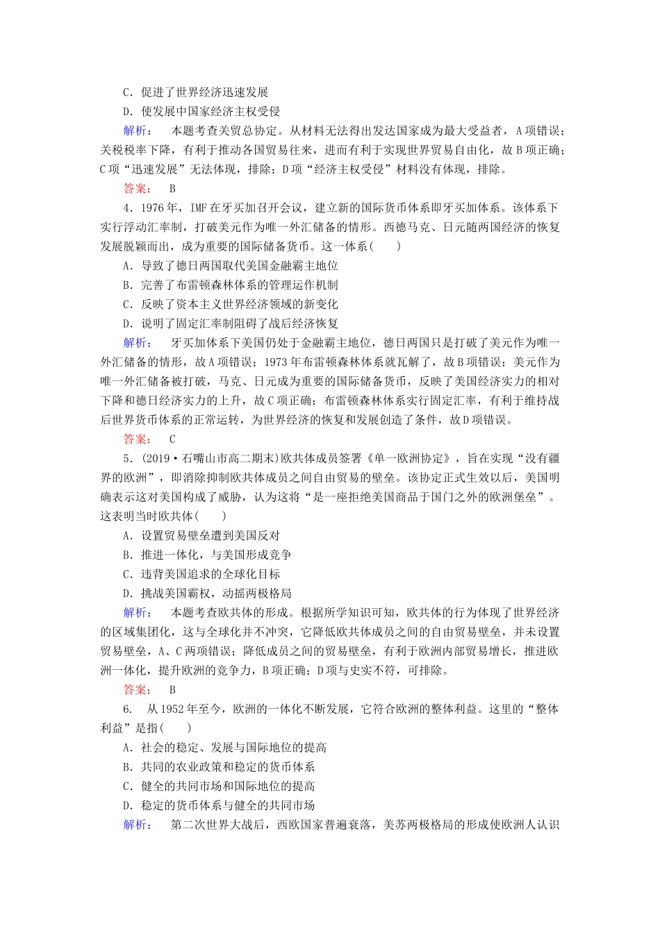 高中历史 第8单元 世界经济的全球化趋势专题检测 新人教版必修2-新人教版高一必修2历史试题_第2页
