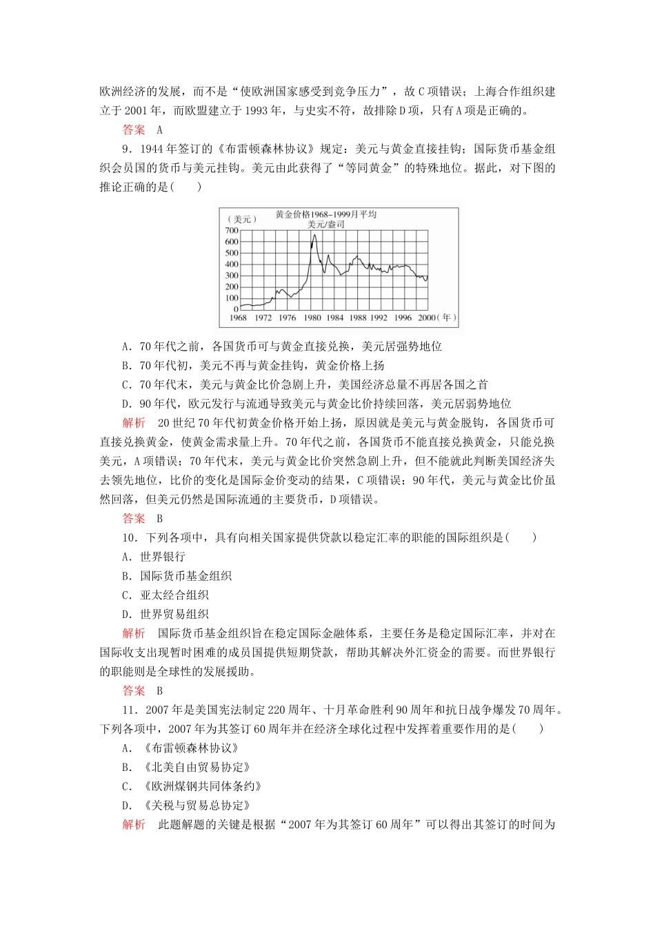 高中历史 专题八 当今世界经济的全球化趋势 专题提升练（八） 人民版必修2-人民版高一必修2历史试题_第3页