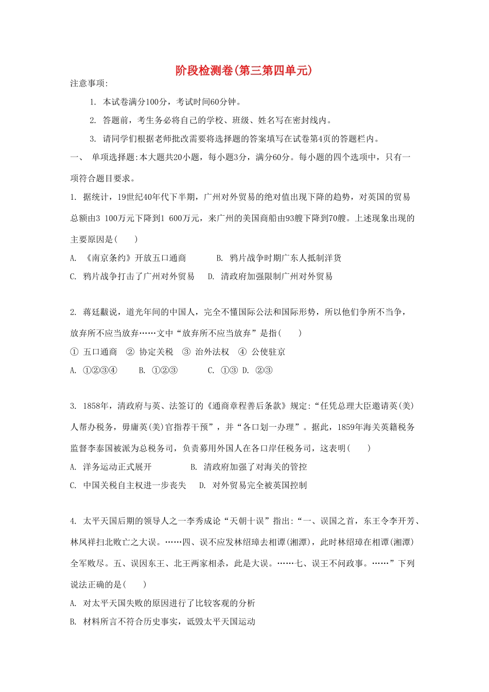 （江苏专版）高考历史一轮复习 阶段检测卷（第三第四单元）-人教版高三全册历史试题_第1页