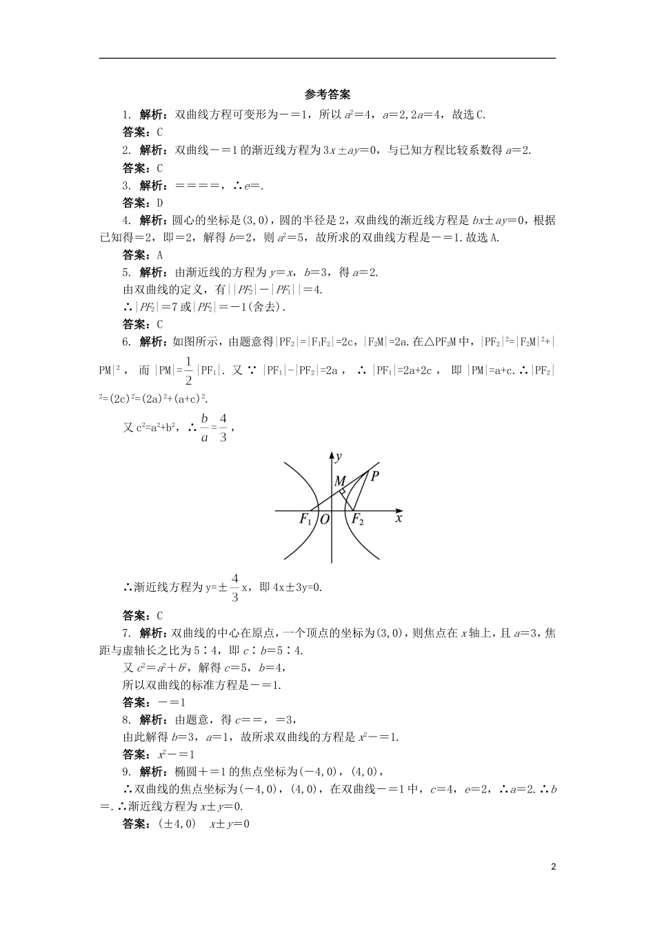 高中数学 2.3 双曲线第2课时同步精练 北师大版选修1-1-北师大版高二选修1-1数学试题_第2页