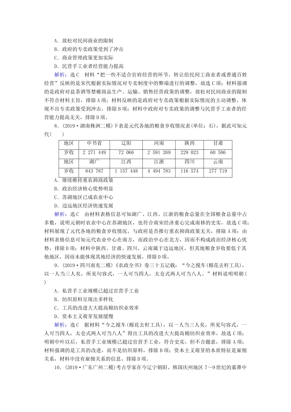 高考历史二轮复习 板块1 中国古代史 专题2 古代中国经济的基本结构与特点练习-人教版高三全册历史试题_第3页