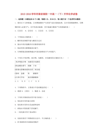 河南省南阳一中高一化学下学期开学试题（含解析）-人教版高一全册化学试题