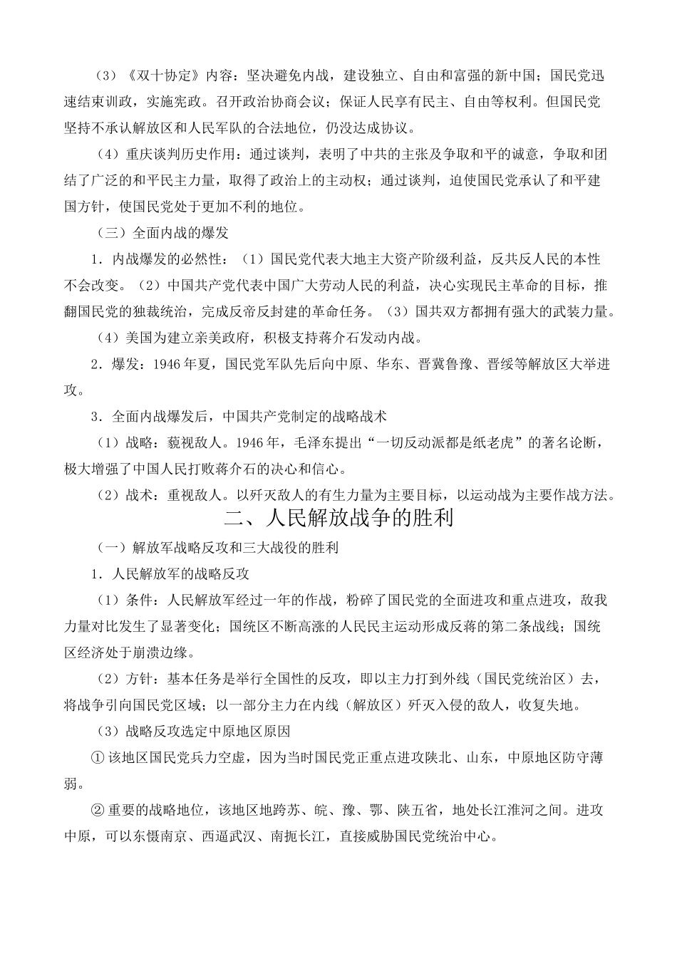 高一历史模块七 人民解放战争_第2页