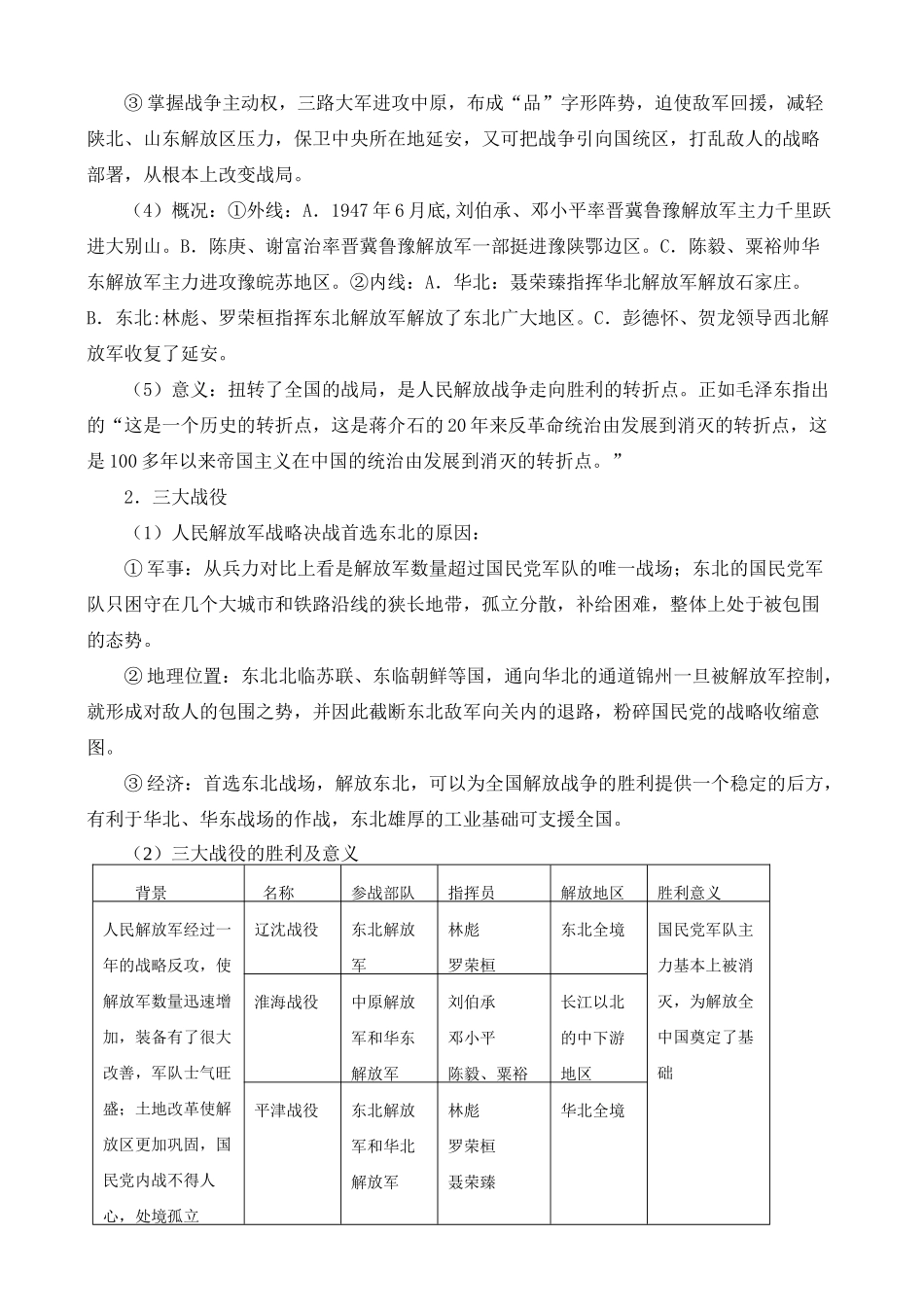 高一历史模块七 人民解放战争_第3页