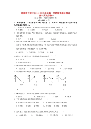 福建省师大附中高一历史上学期期末考试试题-人教版高一全册历史试题