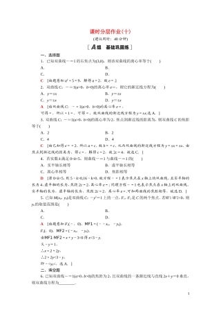 高中数学 第二章 圆锥曲线与方程 2.2.2 双曲线的简单几何性质课时分层作业（含解析）新人教A版选修1-1-新人教A版高二选修1-1数学试题