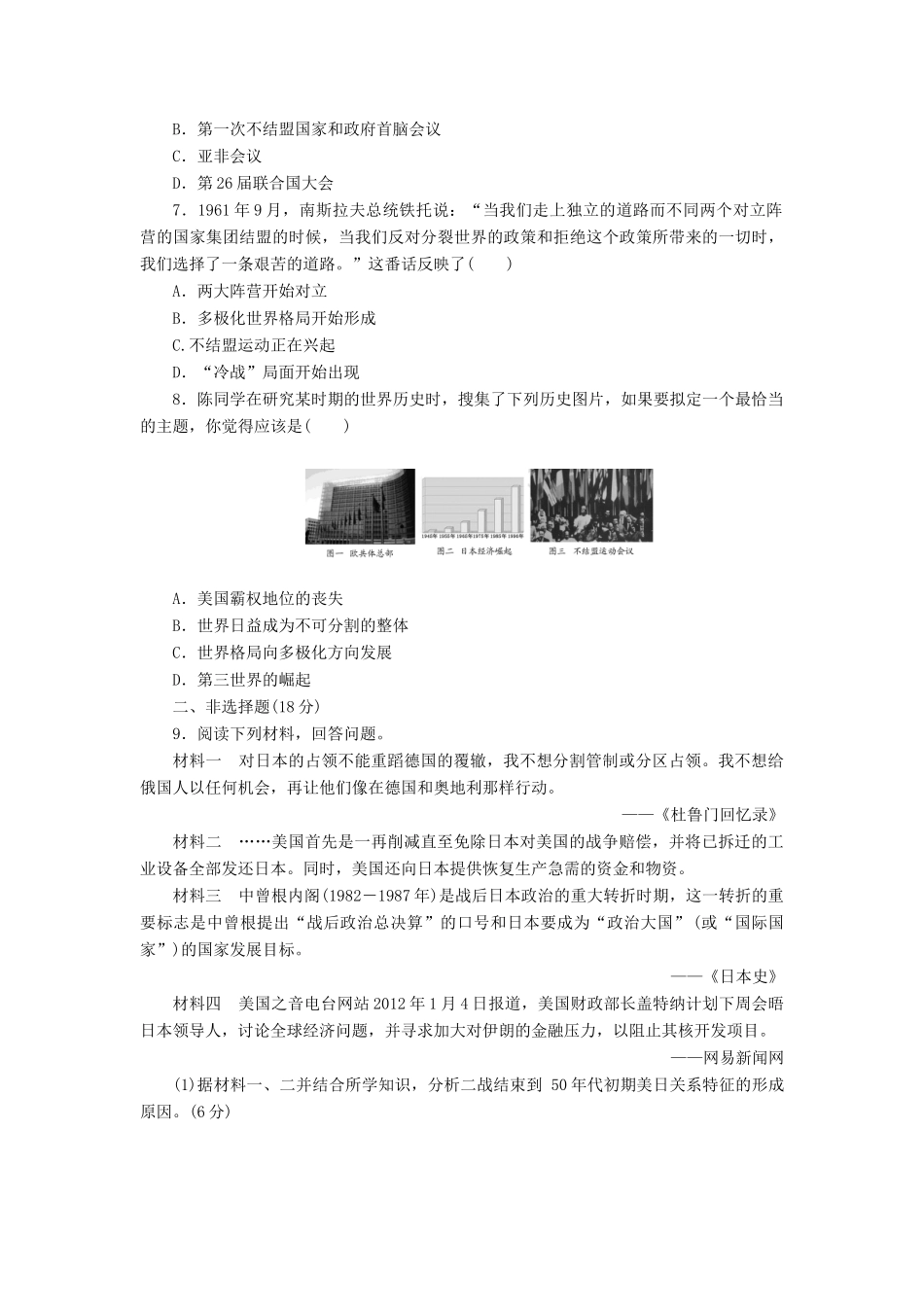 高中历史 课时达标训练（二十五）世界多极化趋势（含解析）岳麓版必修1-岳麓版高一必修1历史试题_第2页