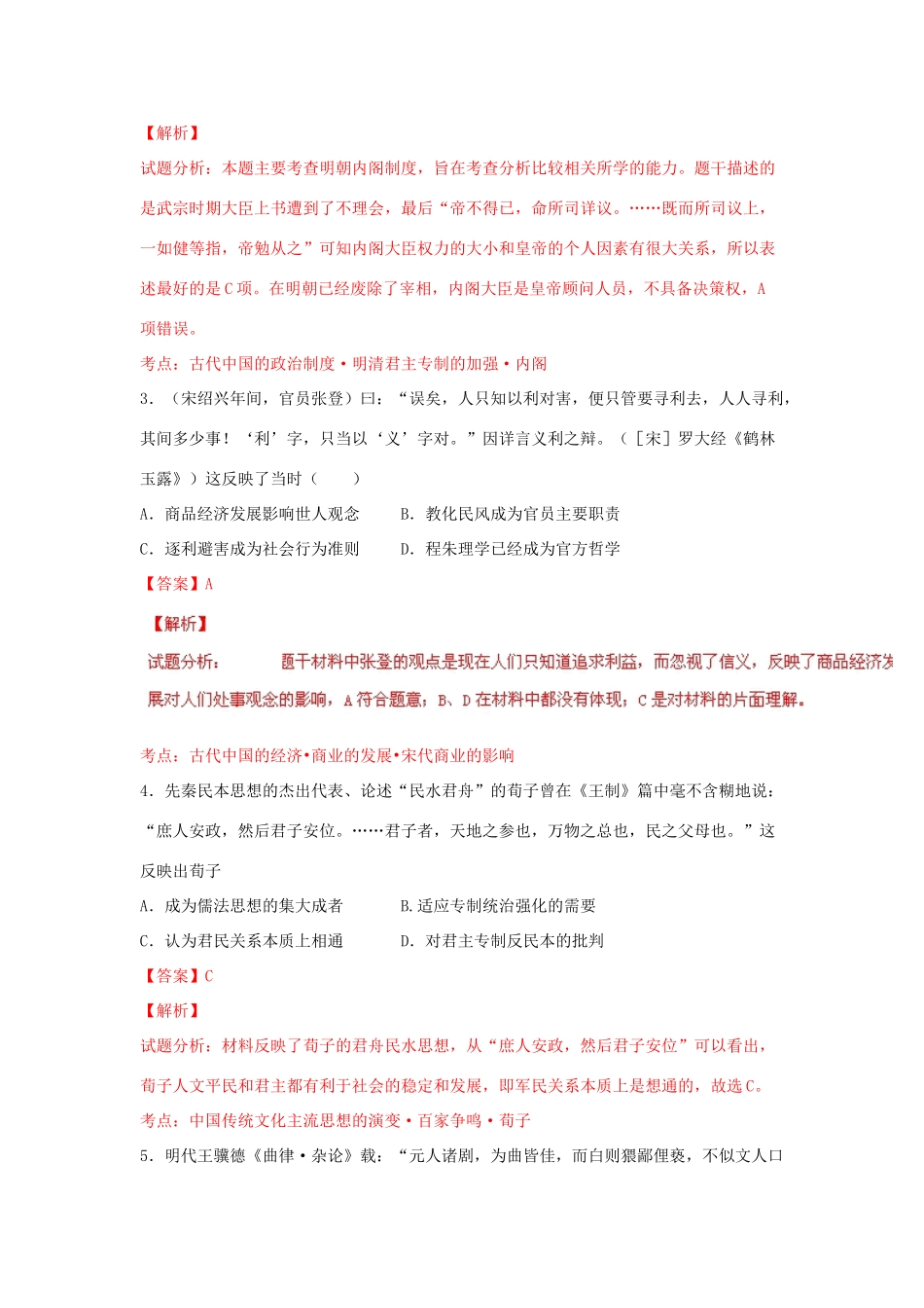 （江苏卷）高考历史冲刺卷01-人教版高三全册历史试题_第2页