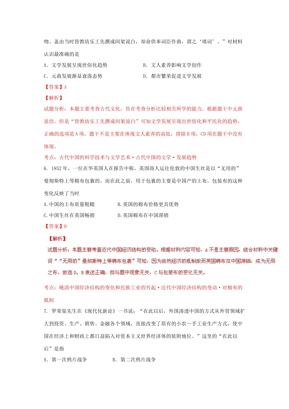 （江苏卷）高考历史冲刺卷01-人教版高三全册历史试题_第3页