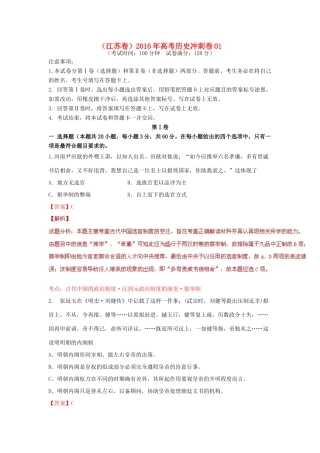 （江苏卷）高考历史冲刺卷01-人教版高三全册历史试题